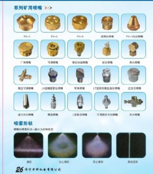 點(diǎn)擊查看詳細(xì)信息<br>標(biāo)題：系列礦用噴嘴 礦用噴嘴 噴嘴 噴頭 礦用噴頭 閱讀次數(shù)：6514